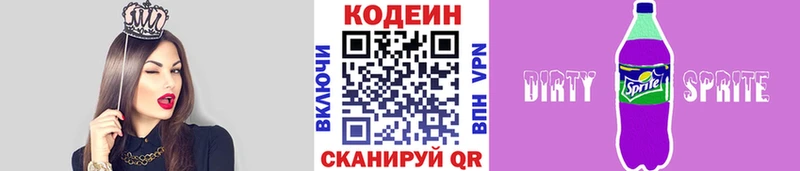 Кодеин напиток Lean (лин) Красноармейск
